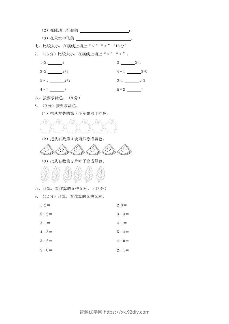 图片[3]-2022-2023学年江苏省徐州市鼓楼区一年级上册数学期中试题及答案(Word版)-智源优学网