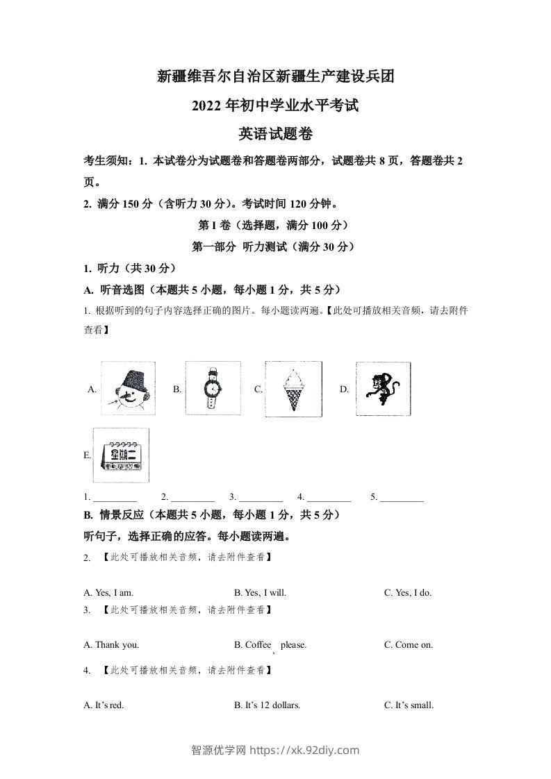 2022年新疆维吾尔自治区中考英语真题（含听力）（空白卷）-智源优学网