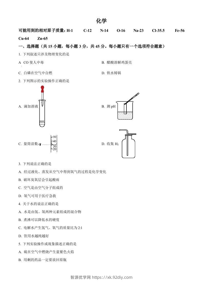2023年湖南省郴州市中考化学真题（空白卷）-智源优学网