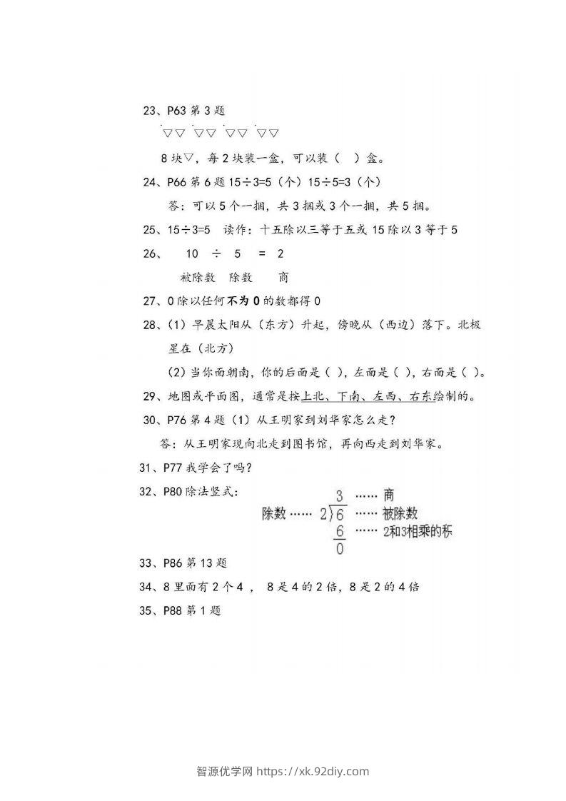 图片[3]-二上青岛版数学重点知识点预习()-智源优学网