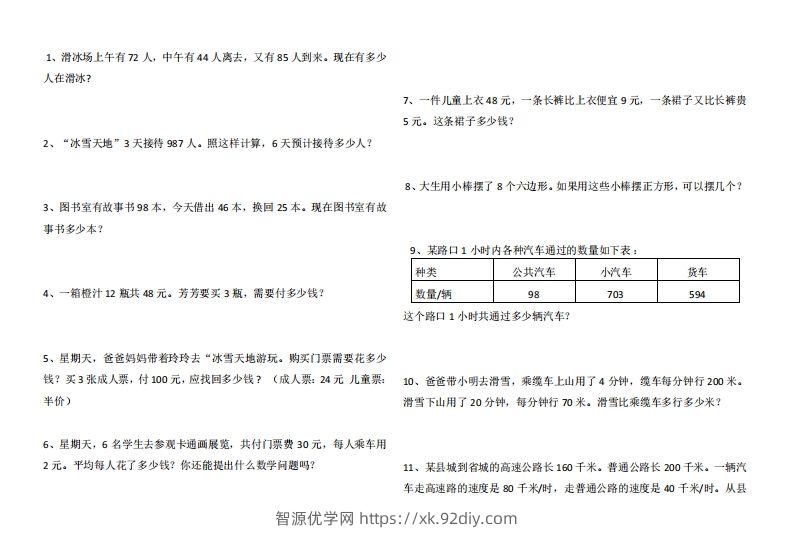 4年级数学应用题大全(含答案).doc-智源优学网