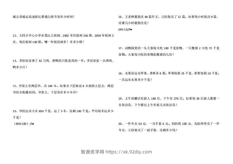 图片[2]-4年级数学应用题大全(含答案).doc-智源优学网