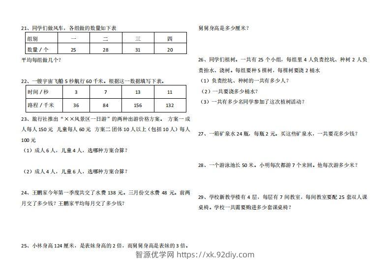 图片[3]-4年级数学应用题大全(含答案).doc-智源优学网