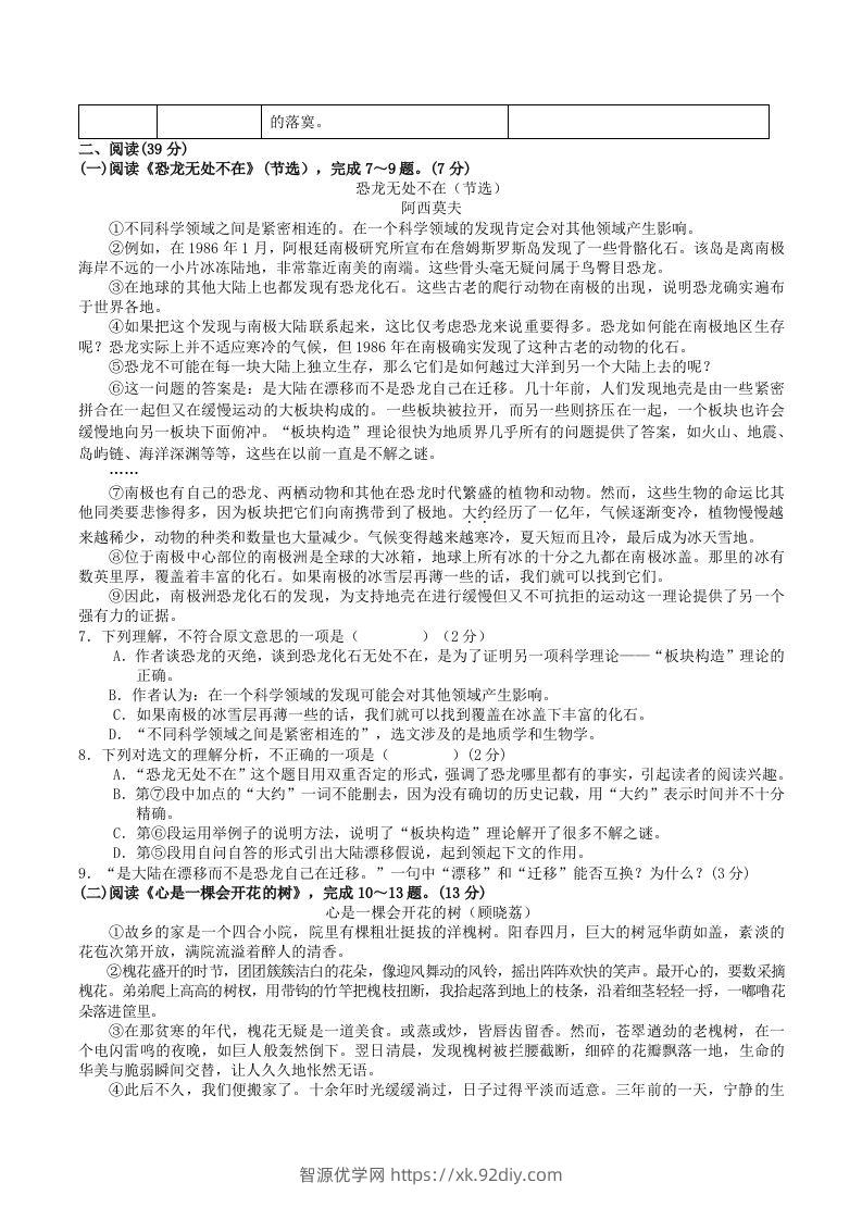 图片[2]-2023-2024学年广西河池市宜州区八年级下学期期中语文试题及答案(Word版)-智源优学网