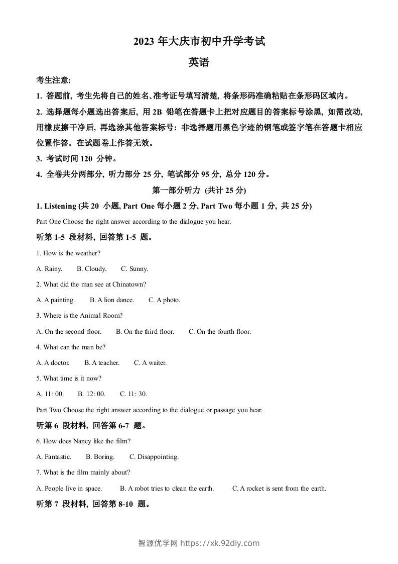 2023年黑龙江省大庆市中考英语真题（含答案）-智源优学网