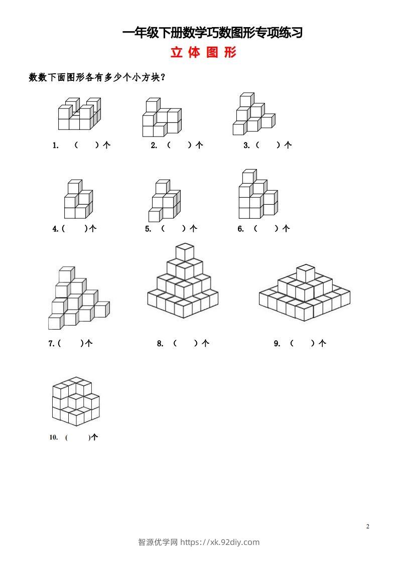 图片[2]-1_2_3.1一下数学-巧数图形专项练习（平面图形+立体图形）-智源优学网