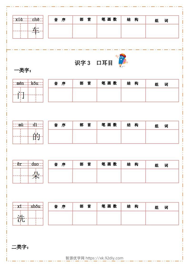 图片[3]-语文一年级上册默写纸-智源优学网