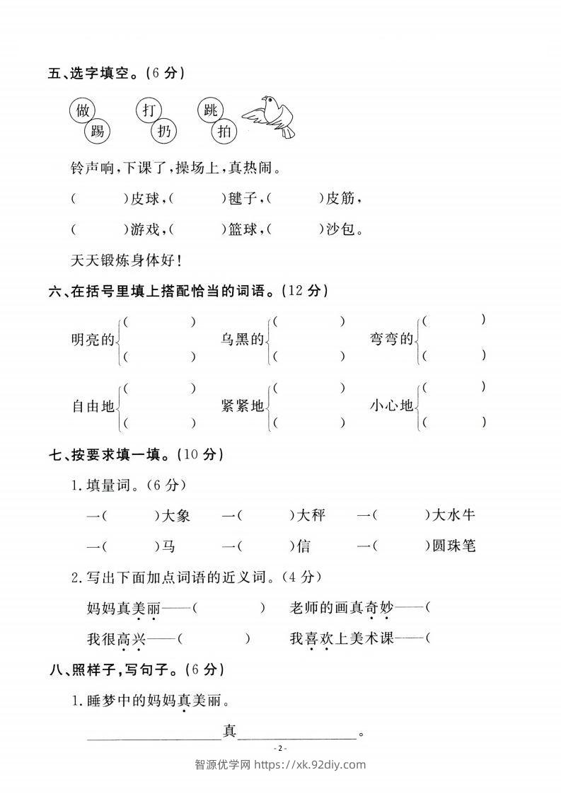 图片[2]-二上语文第3单元检测卷一-智源优学网