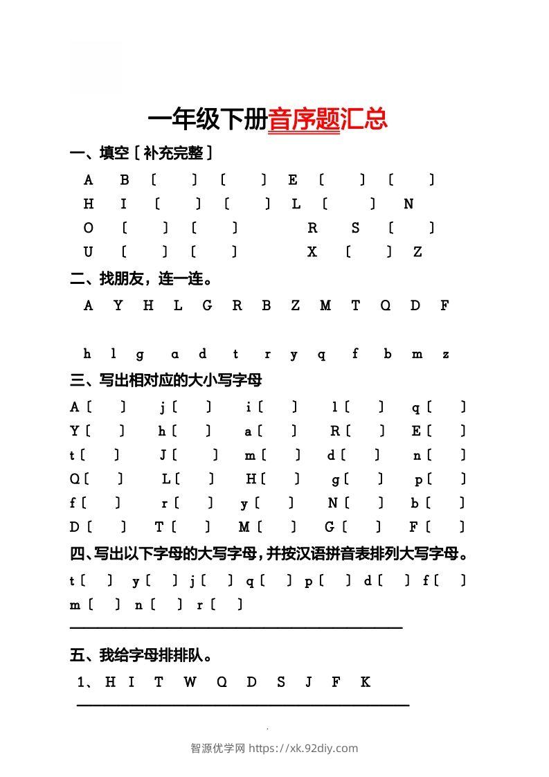 一（下）语文音序必考题型汇总-智源优学网