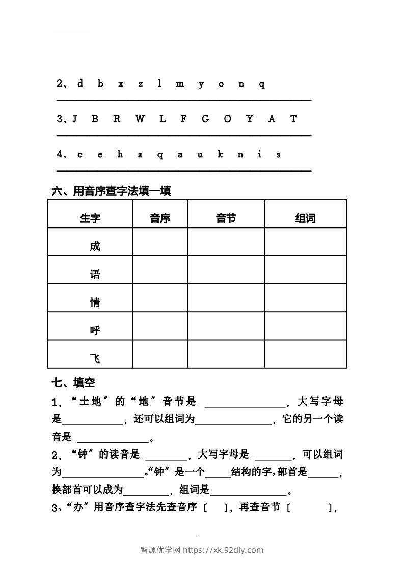 图片[2]-一（下）语文音序必考题型汇总-智源优学网
