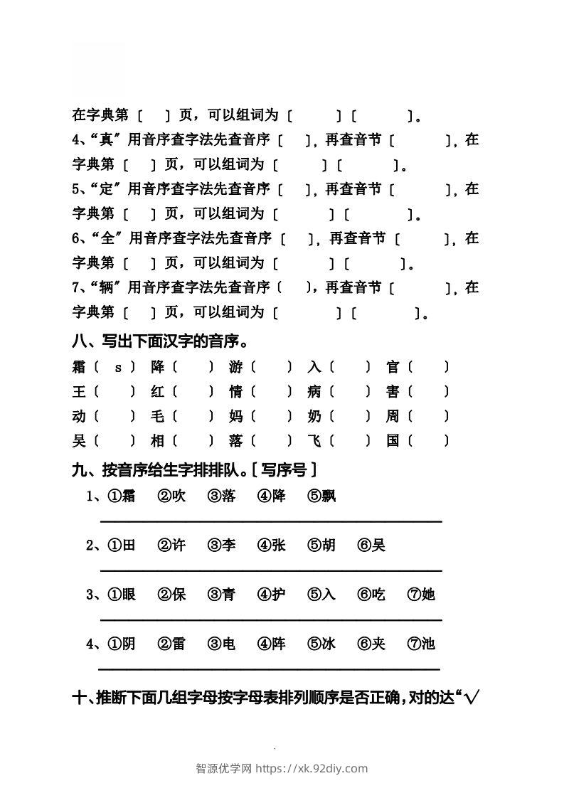 图片[3]-一（下）语文音序必考题型汇总-智源优学网