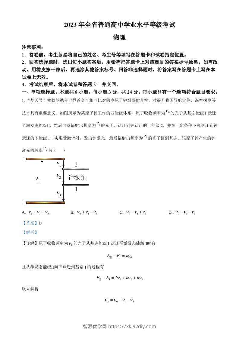 2023年高考物理试卷（山东）（含答案）-智源优学网