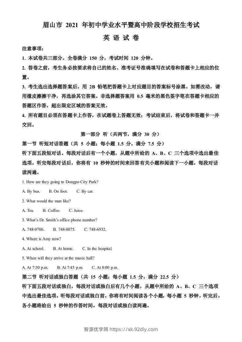 四川省眉山市2021年中考英语试题（含答案）-智源优学网