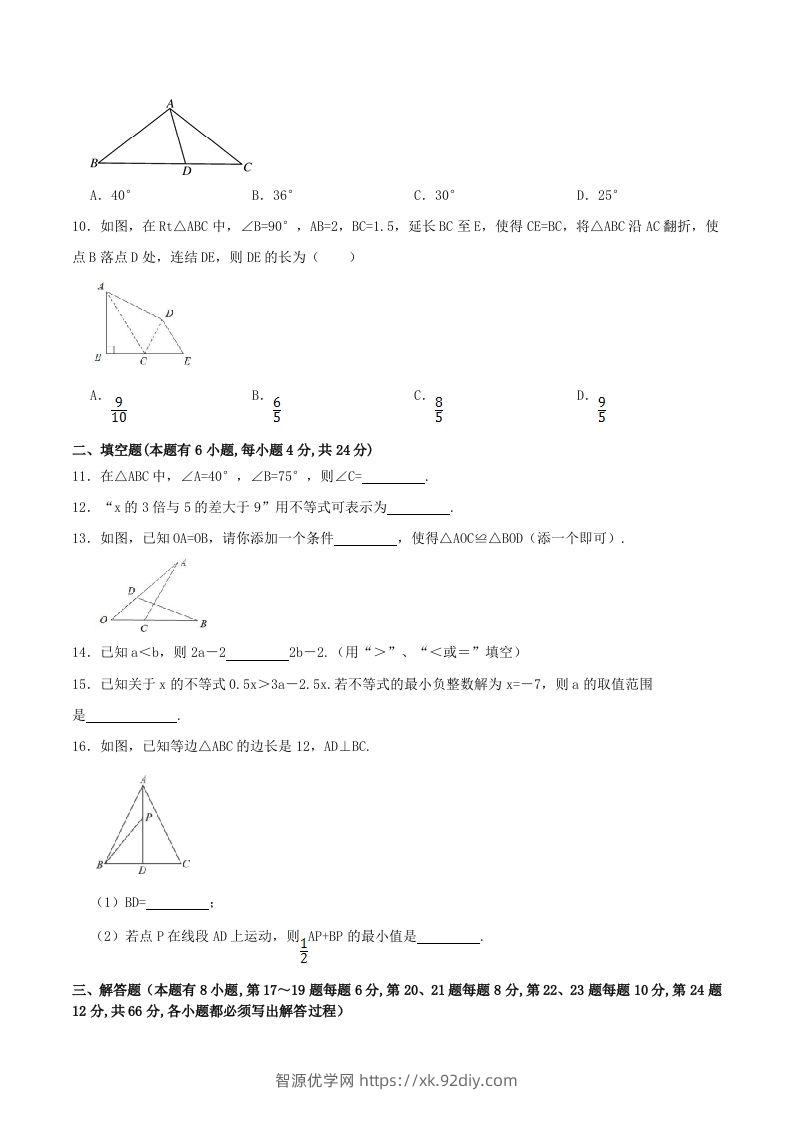 图片[2]-2023-2024学年浙江省丽水市龙泉市八年级上学期期中数学试题及答案(Word版)-智源优学网