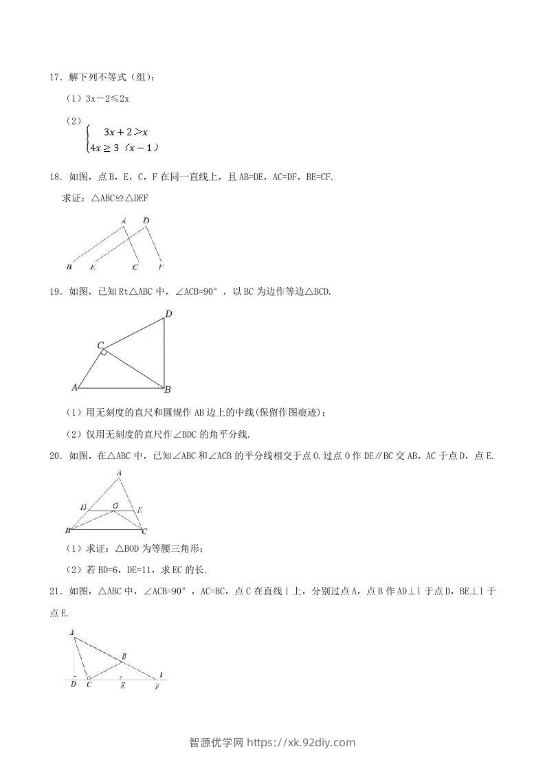 图片[3]-2023-2024学年浙江省丽水市龙泉市八年级上学期期中数学试题及答案(Word版)-智源优学网