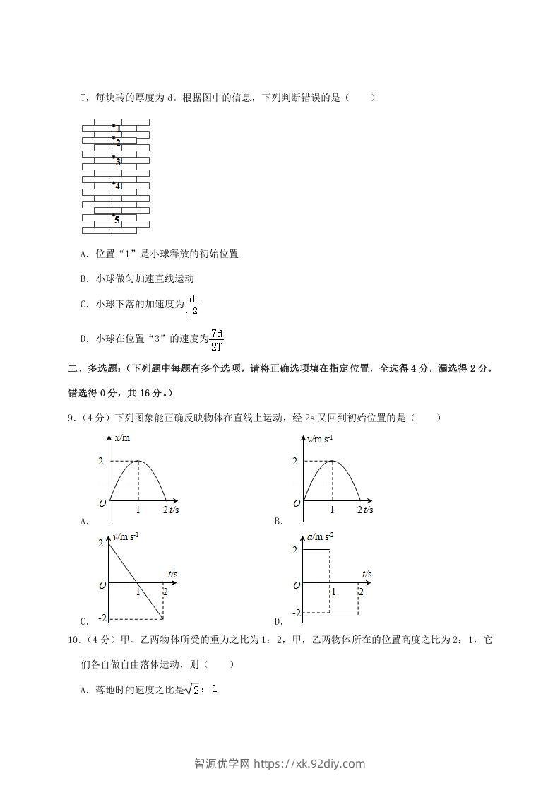 图片[3]-2020-2021年福建省泉州市安溪县高一物理上学期期中试卷及答案(Word版)-智源优学网