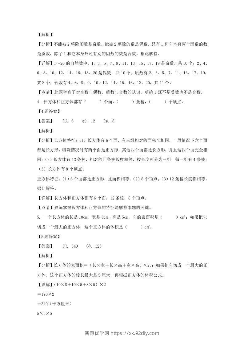 图片[2]-2019-2020学年广西玉林博白县五年级下册数学期中试卷及答案(Word版)-智源优学网