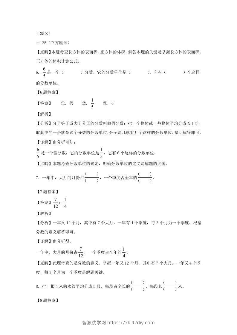图片[3]-2019-2020学年广西玉林博白县五年级下册数学期中试卷及答案(Word版)-智源优学网