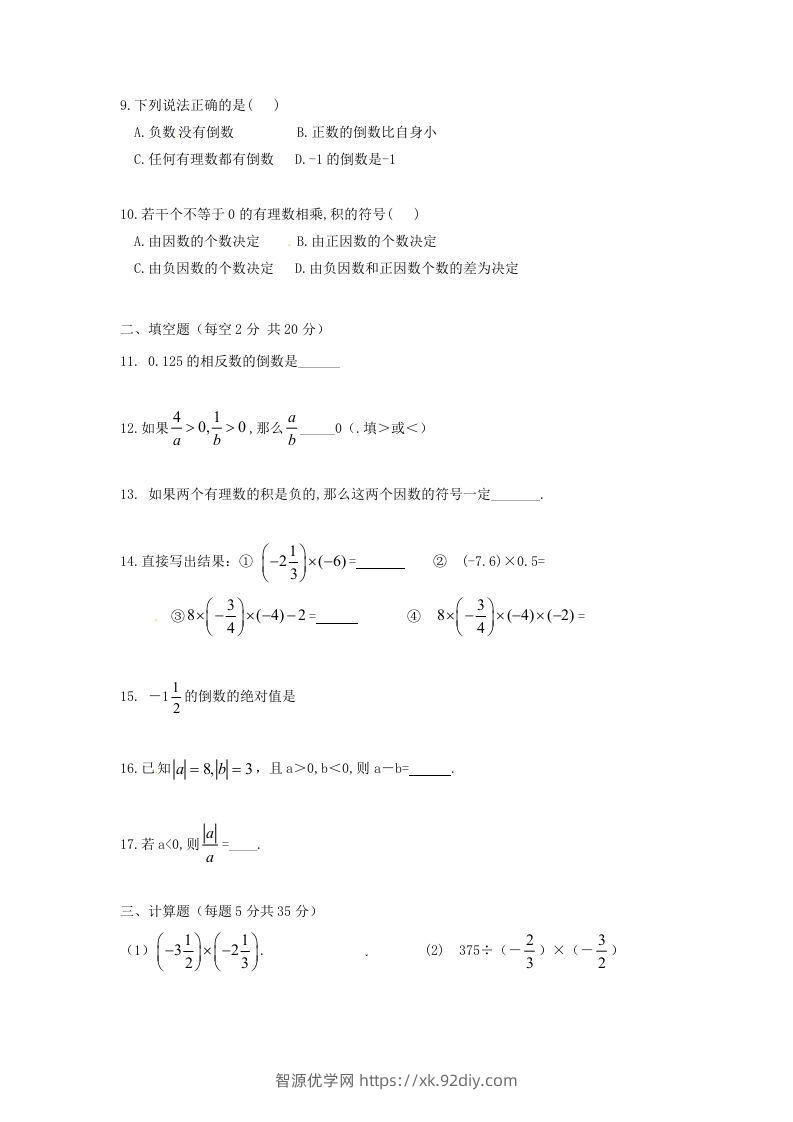 图片[2]-七年级下册数学单元试卷及答案人教版(Word版)-智源优学网