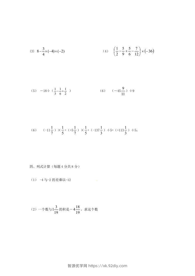 图片[3]-七年级下册数学单元试卷及答案人教版(Word版)-智源优学网