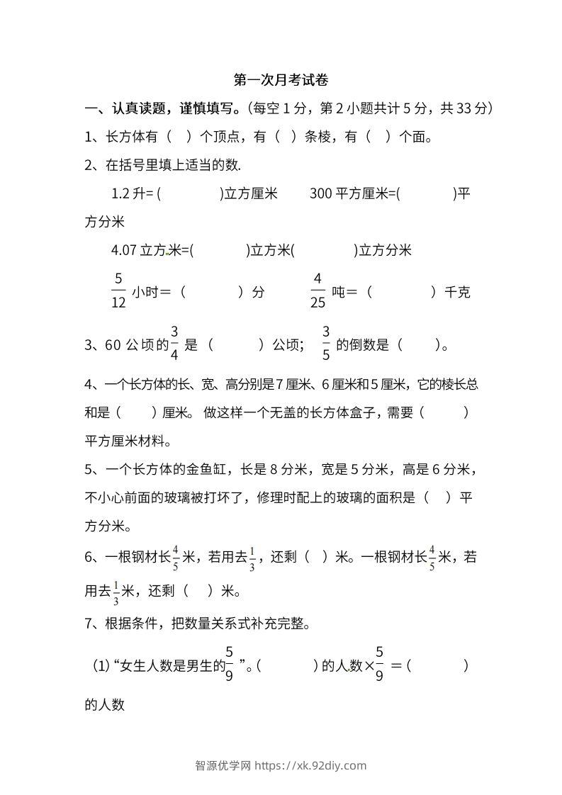 苏教数学六年级上学期第一次月考试题-智源优学网