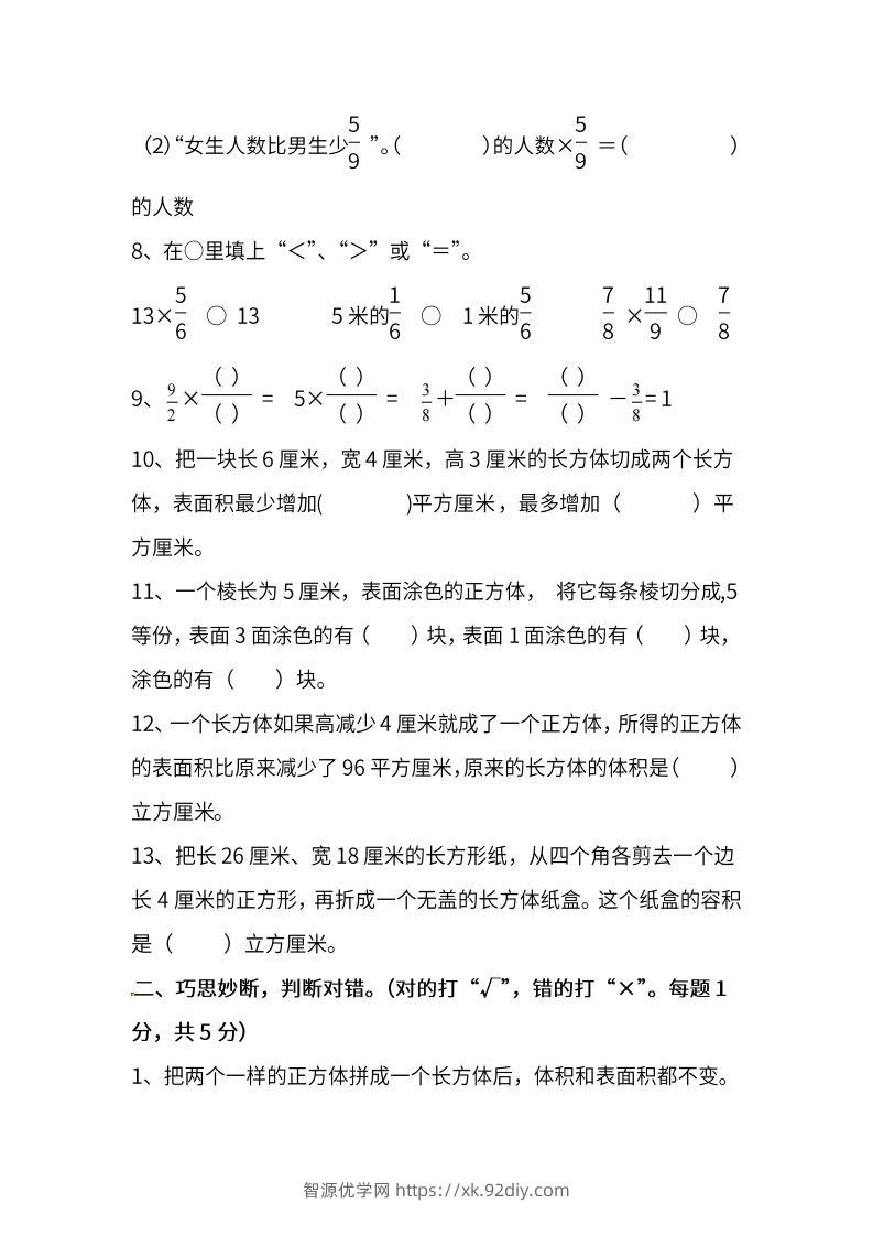 图片[2]-苏教数学六年级上学期第一次月考试题-智源优学网