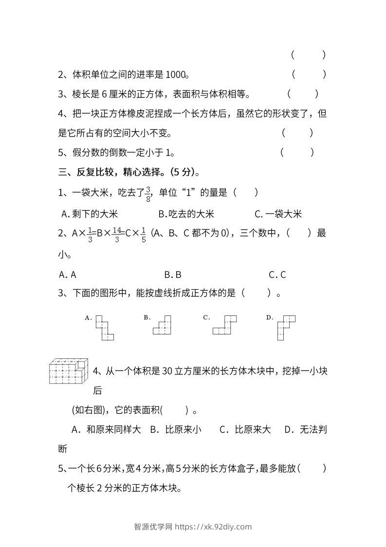 图片[3]-苏教数学六年级上学期第一次月考试题-智源优学网