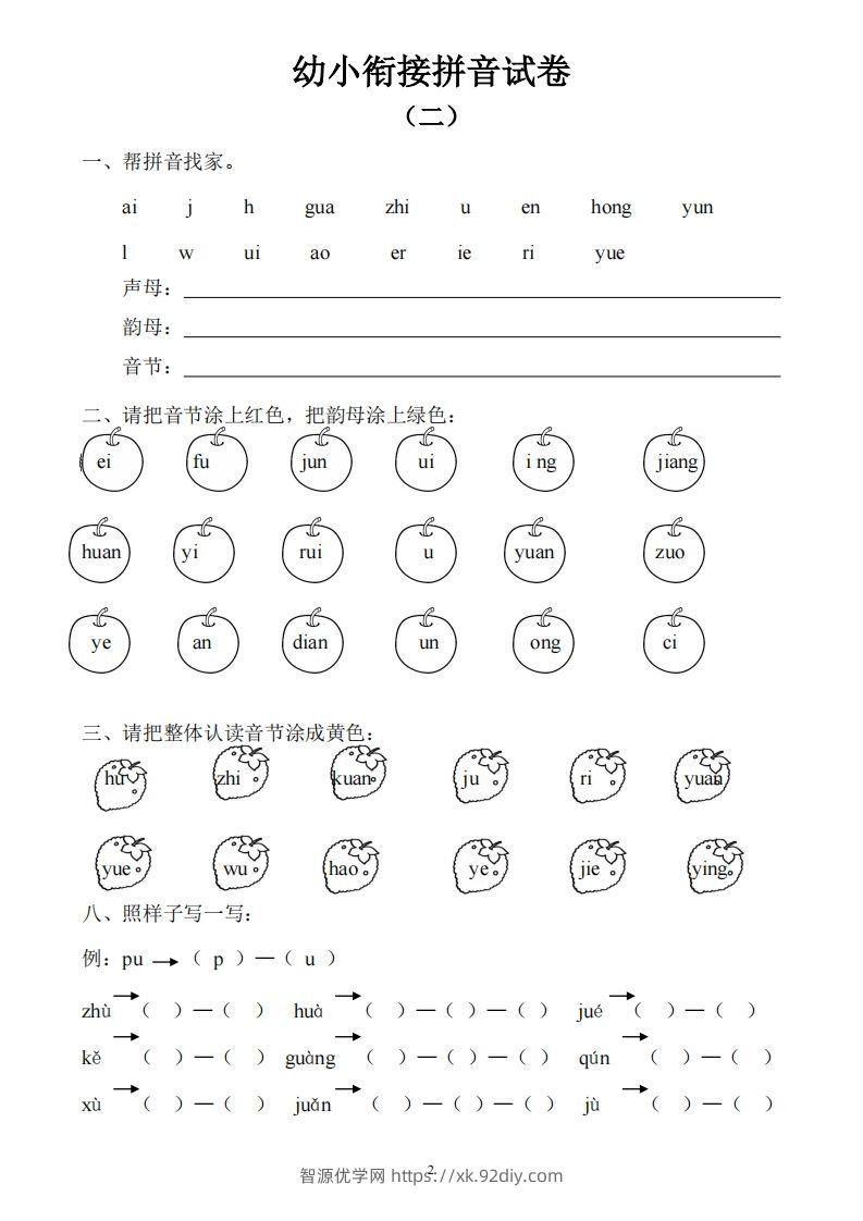 图片[2]-幼小衔接拼音试卷十套打印版-智源优学网