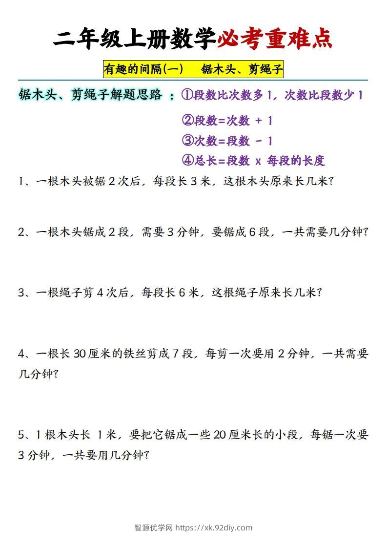 图片[3]-【必考重难点间隔问题专项】二上数学-智源优学网