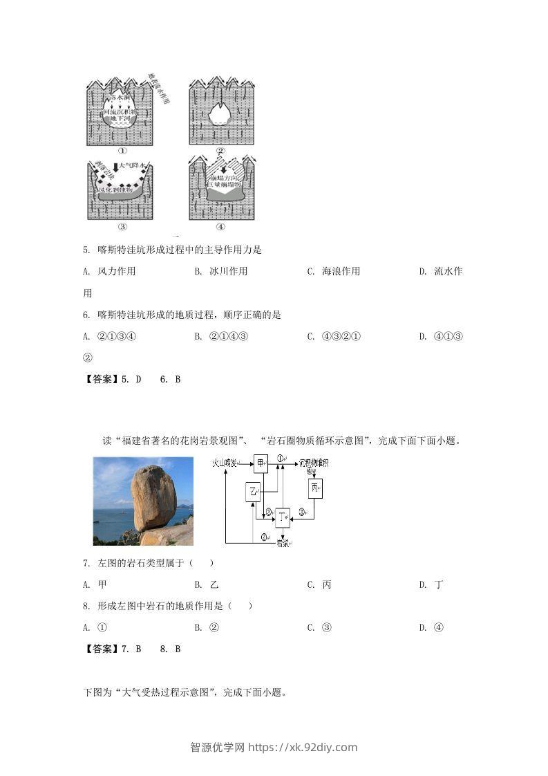 图片[2]-2019-2020年北京市房山区高二地理上学期期末试题及答案(Word版)-智源优学网