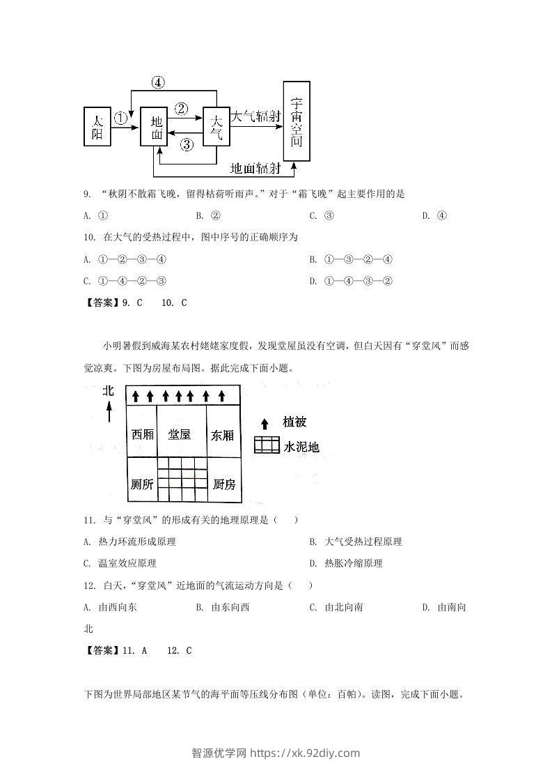 图片[3]-2019-2020年北京市房山区高二地理上学期期末试题及答案(Word版)-智源优学网