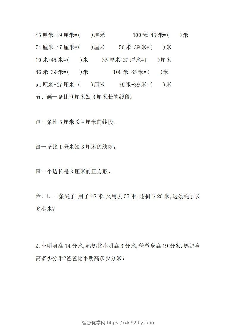 图片[2]-二（下）冀教版数学第一单元测试卷.2-智源优学网
