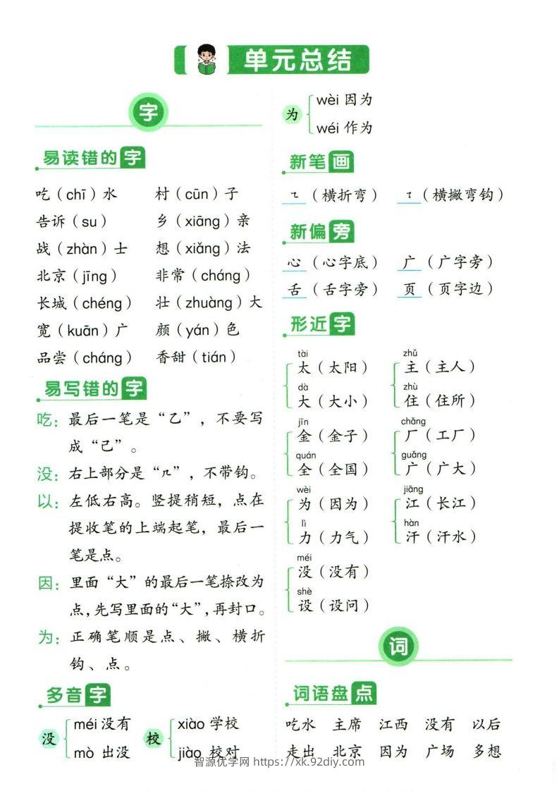 图片[3]-❤一年级下册语文单元总结-智源优学网