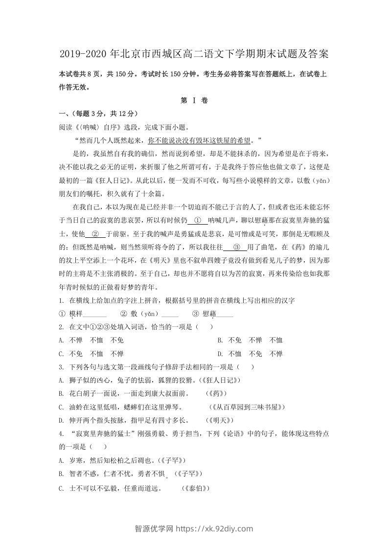 2019-2020年北京市西城区高二语文下学期期末试题及答案(Word版)-智源优学网