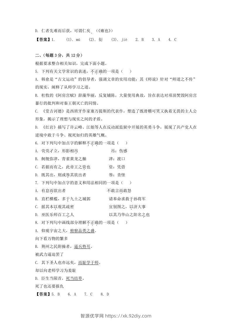 图片[2]-2019-2020年北京市西城区高二语文下学期期末试题及答案(Word版)-智源优学网