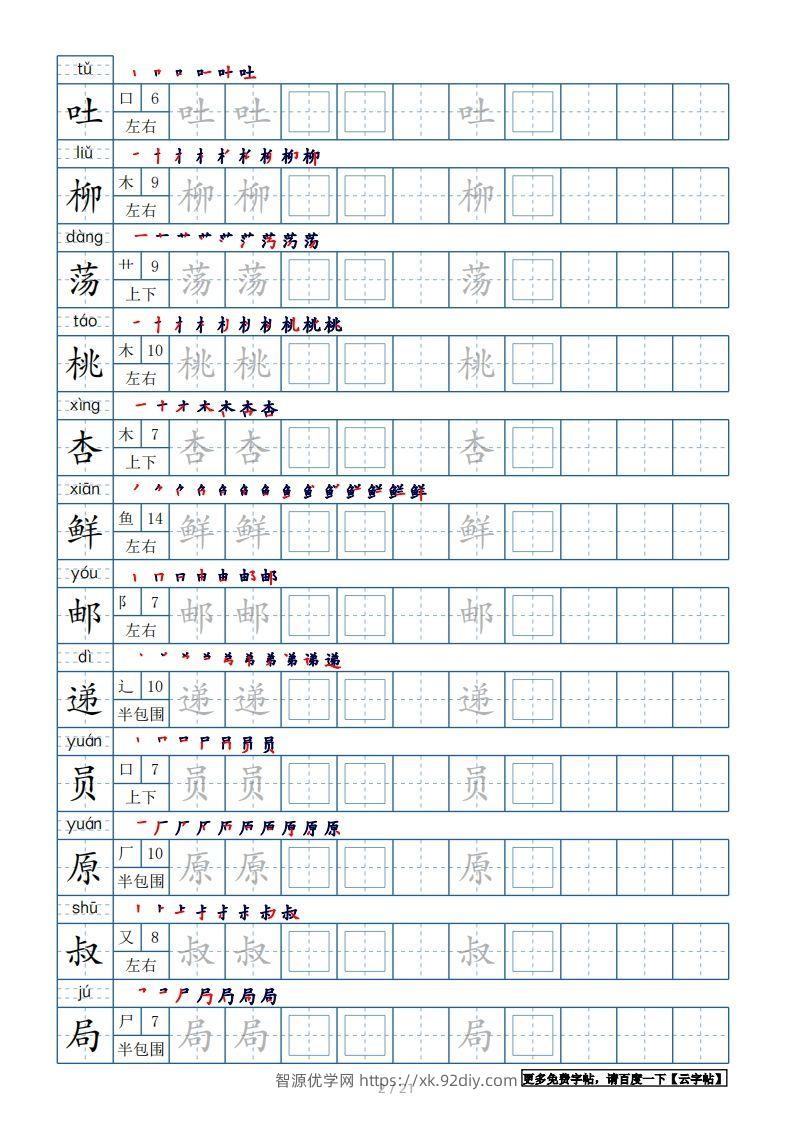 图片[2]-二年级语文下册【2022年更新】生字表250个，字帖21页（带偏旁部首、笔顺，拼音）（统编版）-智源优学网