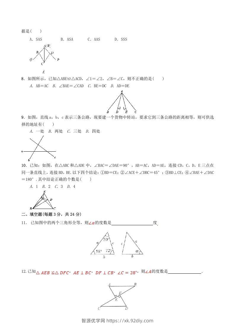 图片[2]-2022-2023学年人教版八年级数学上册第12章全等三角形单元同步检测试题及答案(Word版)-智源优学网