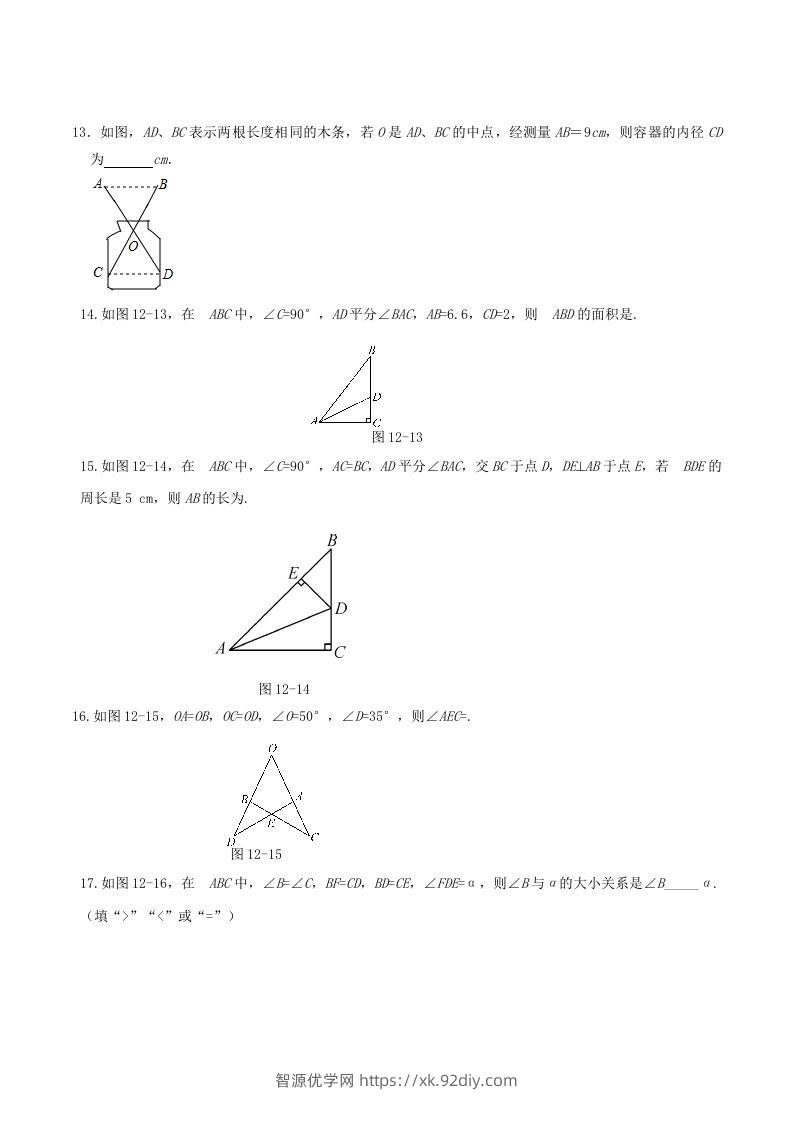 图片[3]-2022-2023学年人教版八年级数学上册第12章全等三角形单元同步检测试题及答案(Word版)-智源优学网