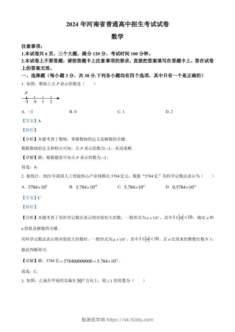 2024年河南省中考数学试题（含答案）-智源优学网