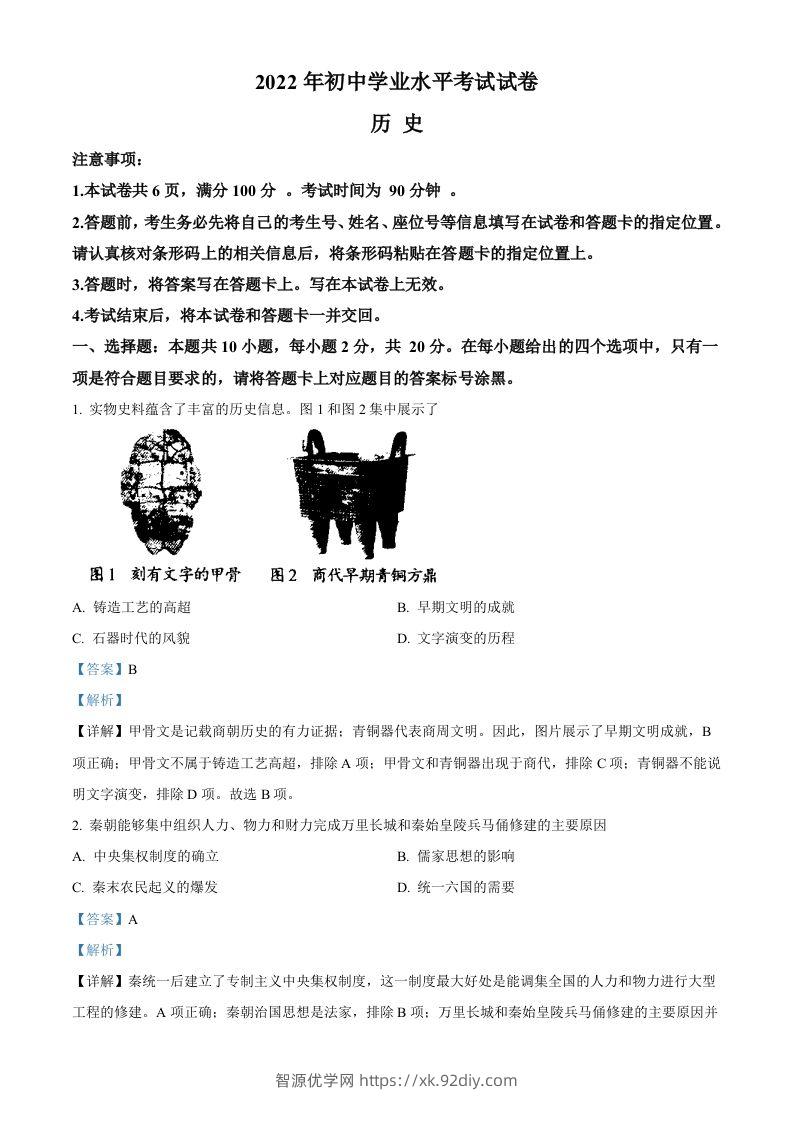 2022年内蒙古包头市中考历史真题（含答案）-智源优学网