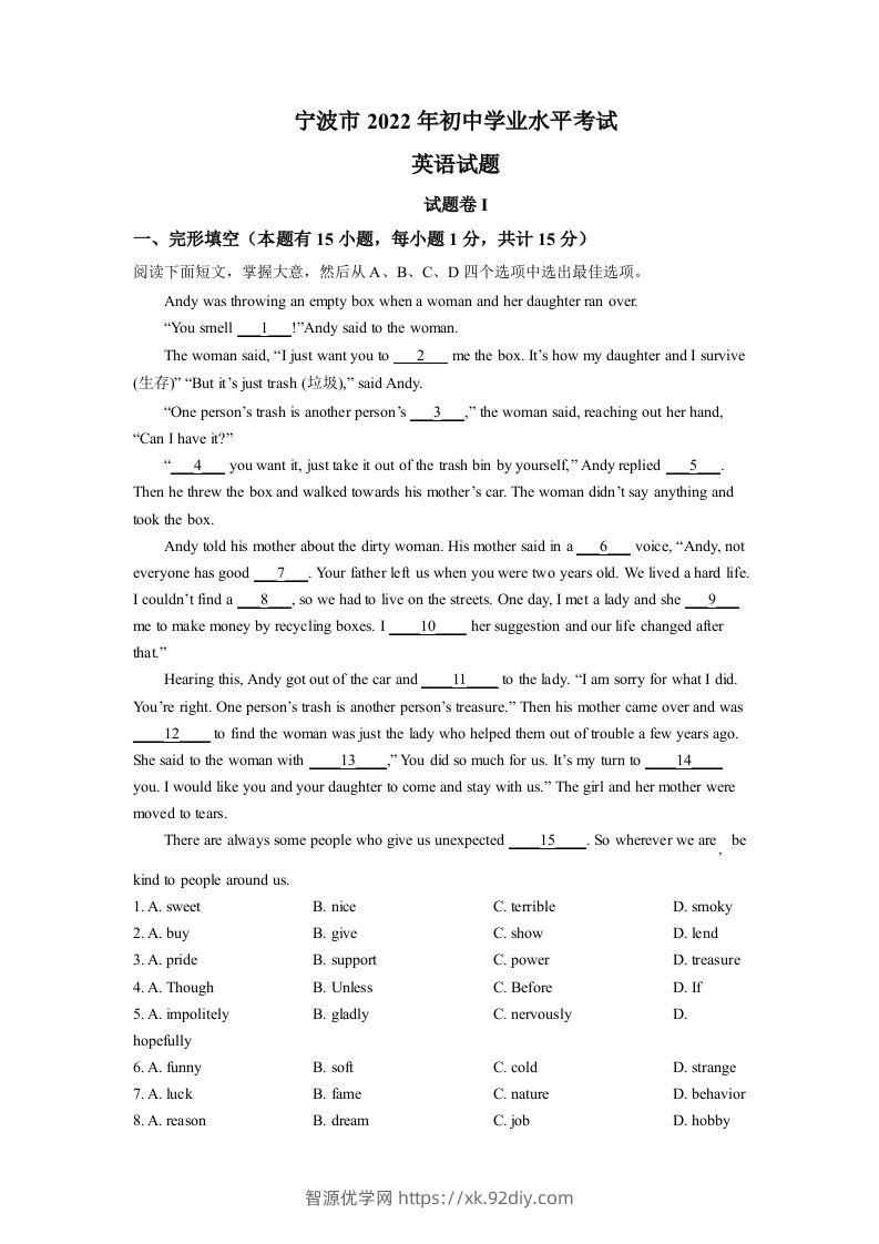 2022年浙江省宁波市中考英语真题（空白卷）-智源优学网