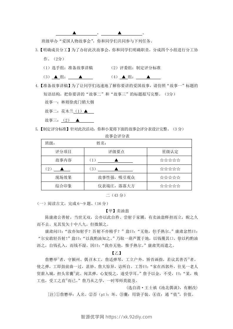 图片[2]-2023-2024学年江苏南京栖霞区七年级下册语文期中试卷及答案(Word版)-智源优学网