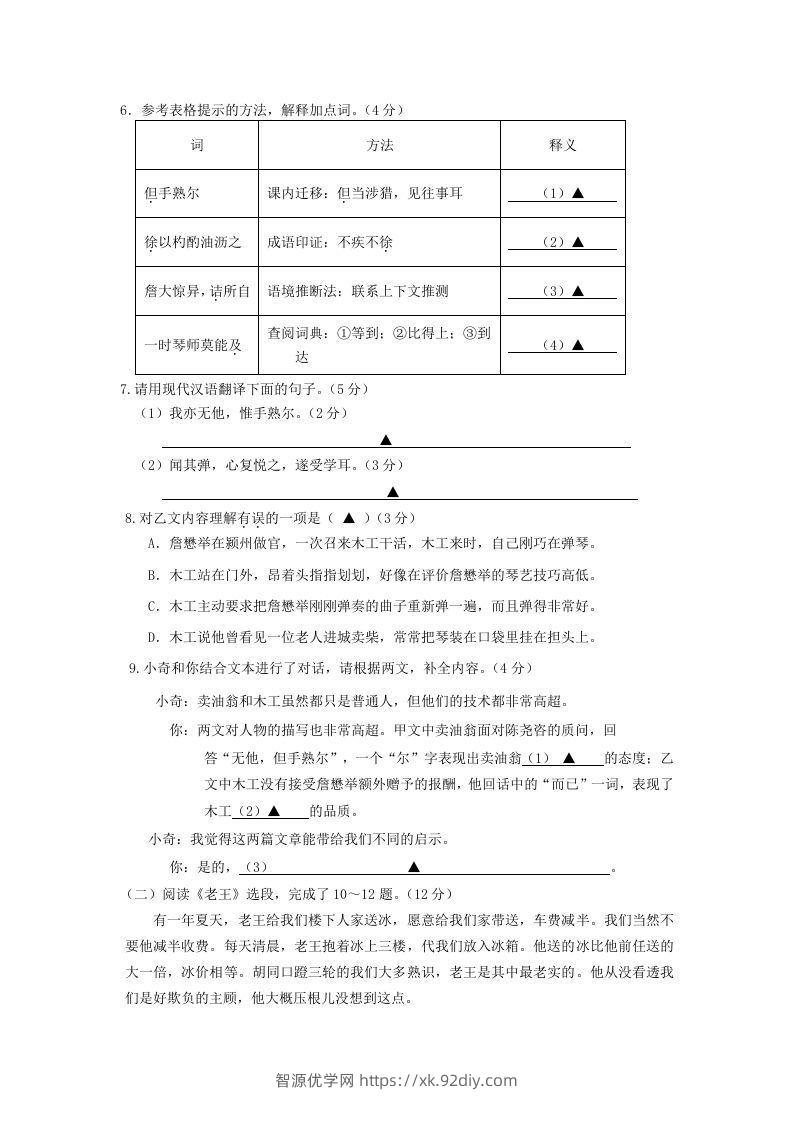 图片[3]-2023-2024学年江苏南京栖霞区七年级下册语文期中试卷及答案(Word版)-智源优学网