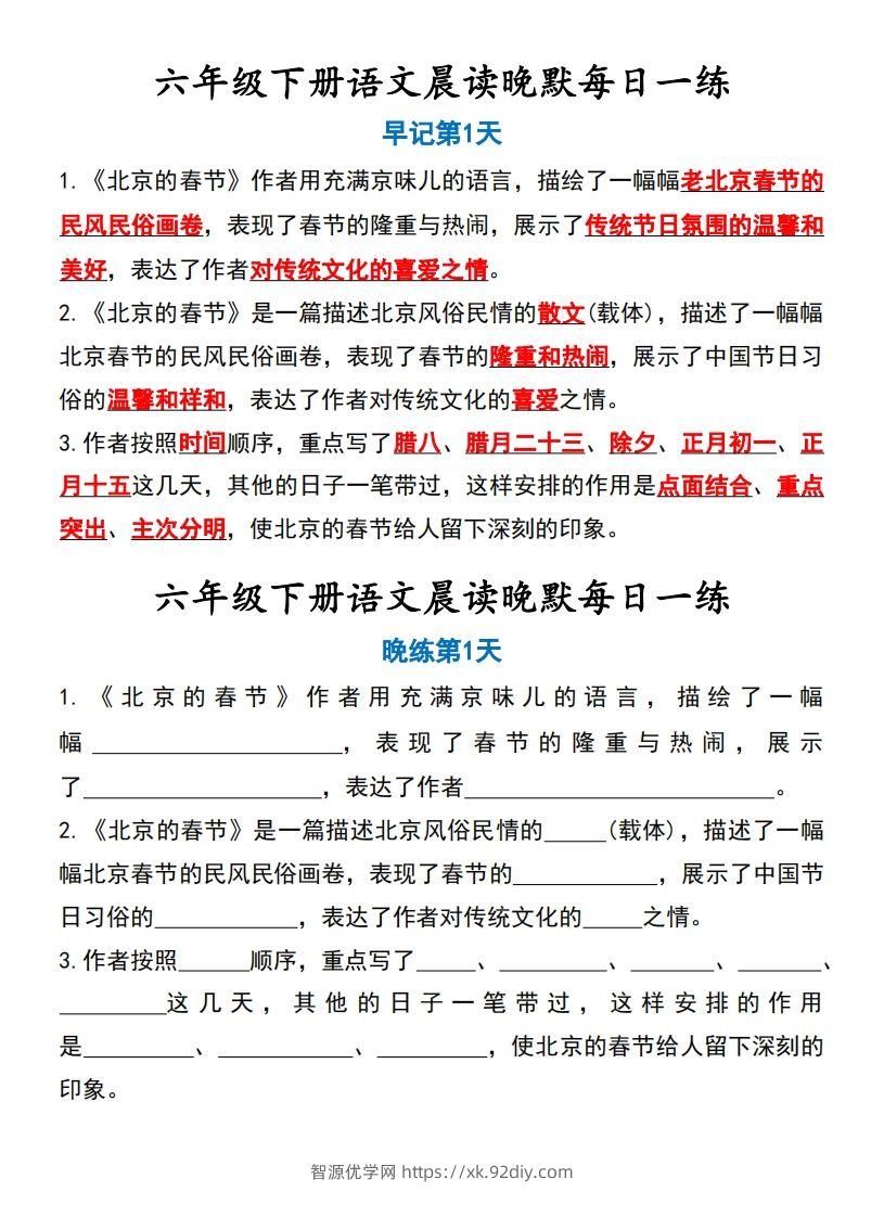 六年级语文下册晨读晚背资料-智源优学网