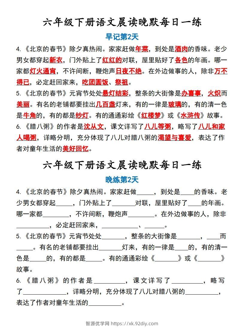 图片[2]-六年级语文下册晨读晚背资料-智源优学网