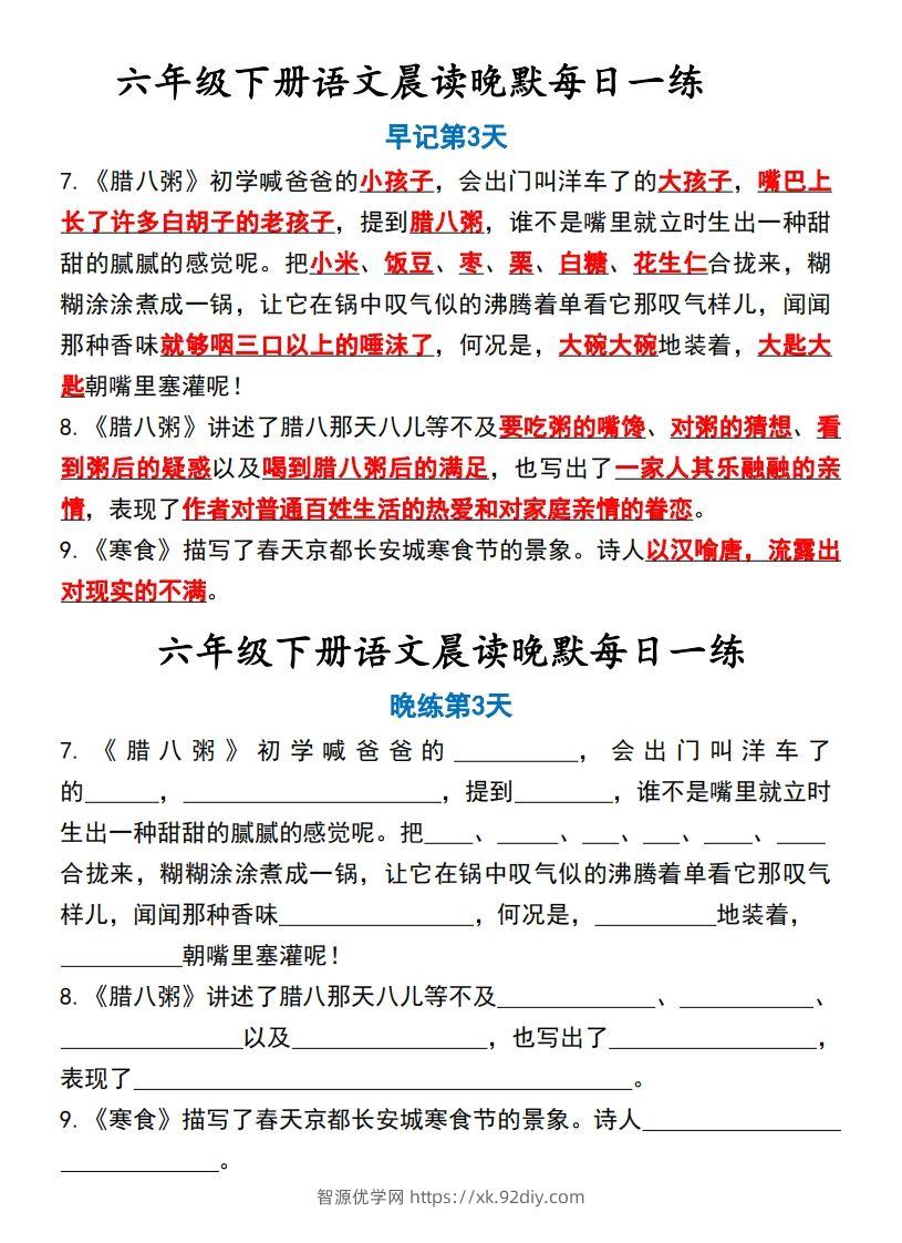 图片[3]-六年级语文下册晨读晚背资料-智源优学网