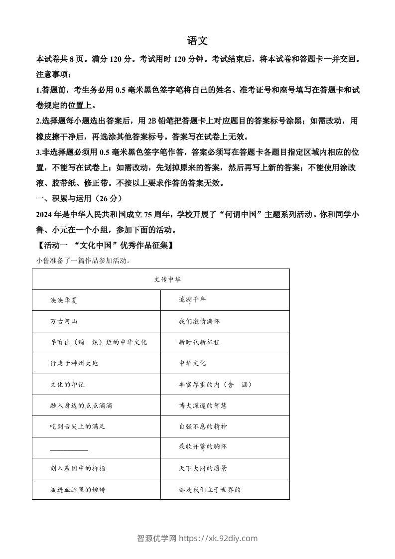 2024年山东省中考语文试题（含答案）-智源优学网