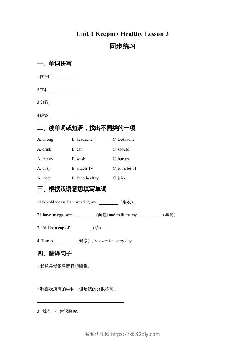 五年级英语下册Unit1KeepingHealthyLesson3同步练习3（人教版）-智源优学网