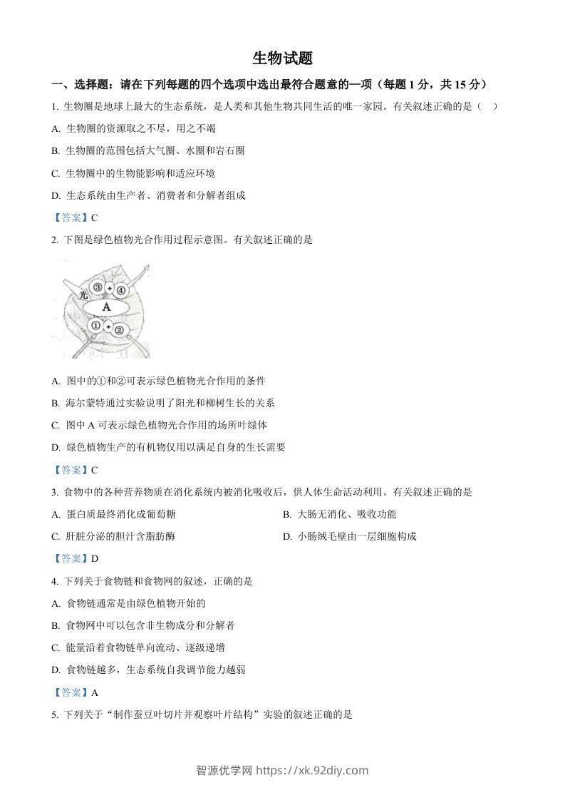江苏省连云港市2021年中考生物试题-智源优学网