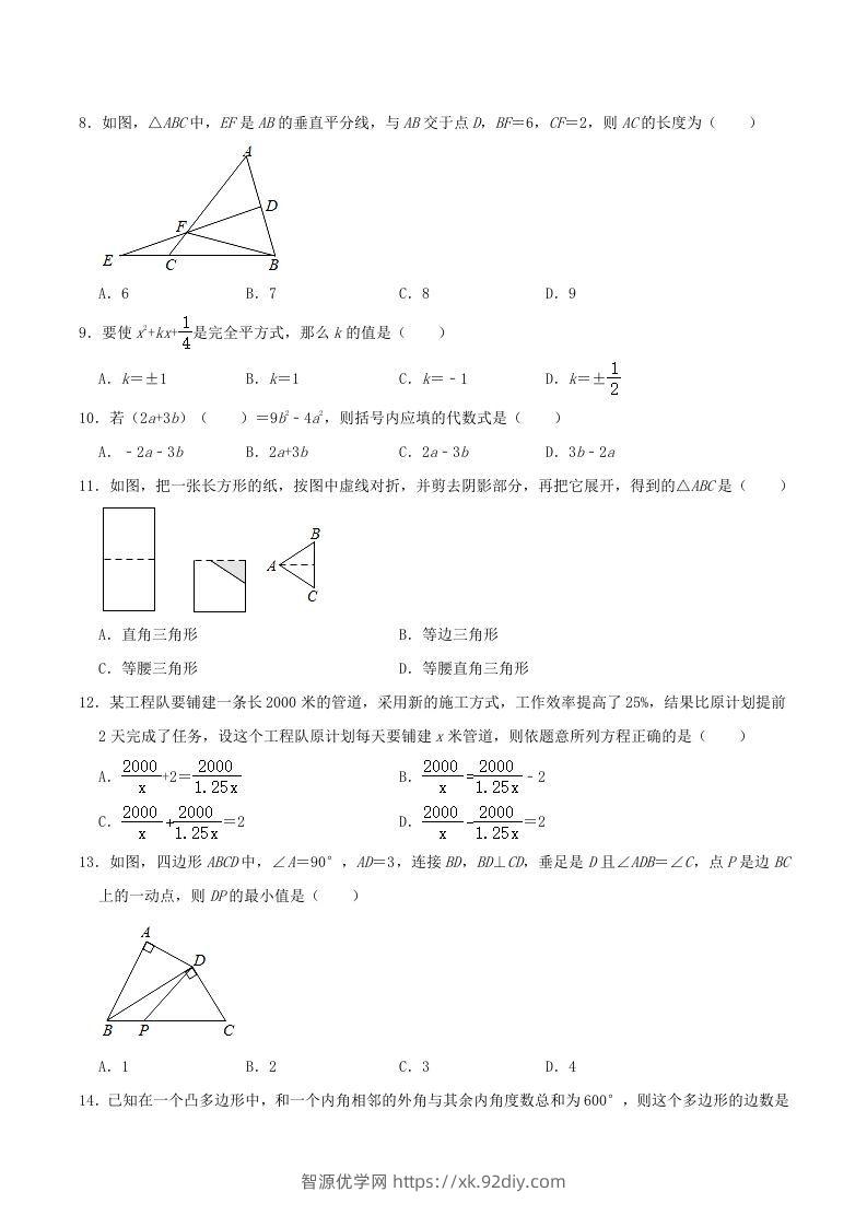 图片[2]-2021-2022学年河北省唐山市路北区八年级上学期期末数学试题及答案(Word版)-智源优学网